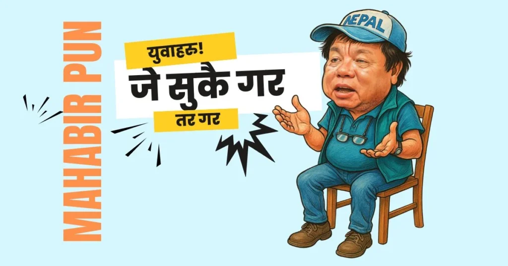 Why Youth Must Learn from Mahabir Pun